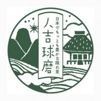 「もっとも豊かな隠れ里－人吉球磨」ロゴマークで魅力をPR｜日本で最も豊かな隠れ里　日本遺産人吉球磨【熊本県】